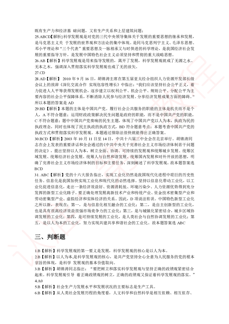 新版公共基础知识题库答案解析_中储粮笔试通关资料_2-新版中储粮集团-职业能力分题型刷题提分讲义题库_公共基础