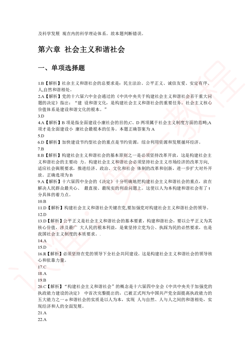 新版公共基础知识题库答案解析_中储粮笔试通关资料_2-新版中储粮集团-职业能力分题型刷题提分讲义题库_公共基础