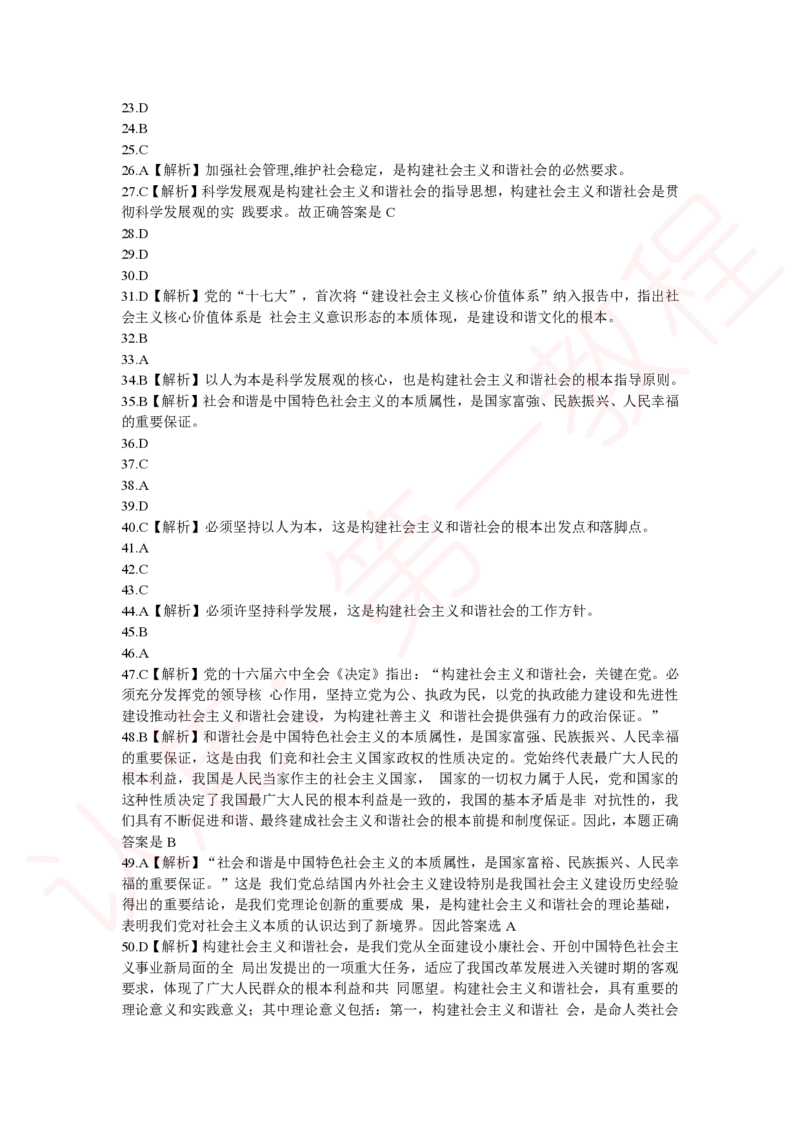 新版公共基础知识题库答案解析_中储粮笔试通关资料_2-新版中储粮集团-职业能力分题型刷题提分讲义题库_公共基础