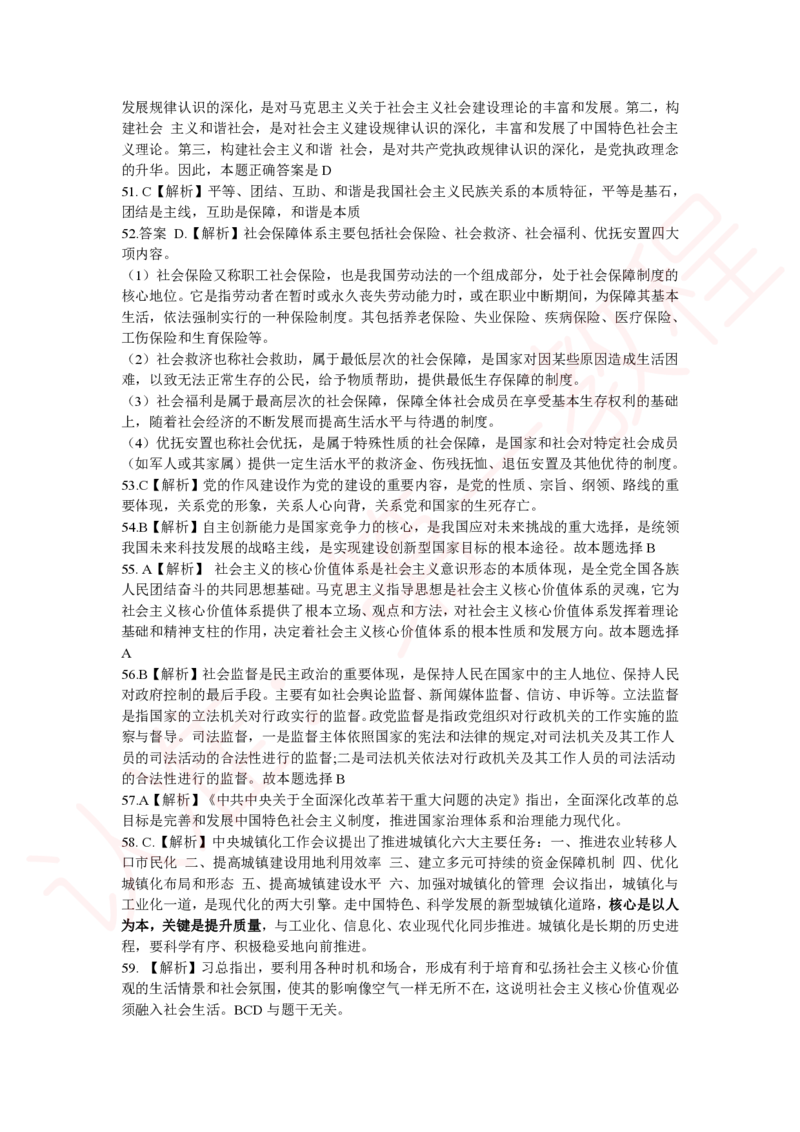 新版公共基础知识题库答案解析_中储粮笔试通关资料_2-新版中储粮集团-职业能力分题型刷题提分讲义题库_公共基础