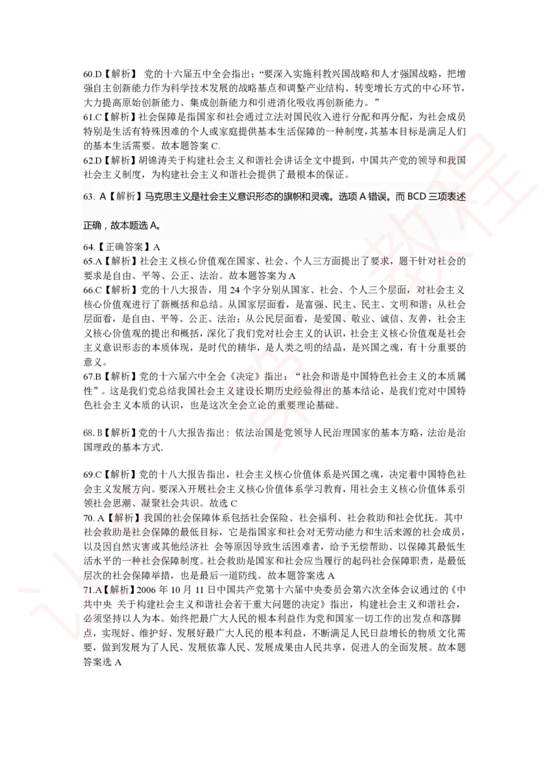 新版公共基础知识题库答案解析_中储粮笔试通关资料_2-新版中储粮集团-职业能力分题型刷题提分讲义题库_公共基础