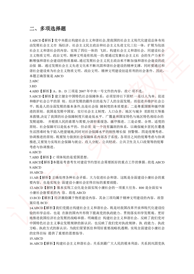 新版公共基础知识题库答案解析_中储粮笔试通关资料_2-新版中储粮集团-职业能力分题型刷题提分讲义题库_公共基础
