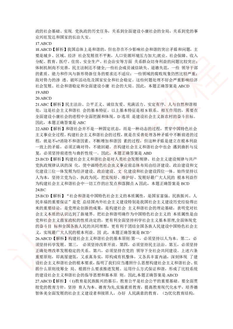 新版公共基础知识题库答案解析_中储粮笔试通关资料_2-新版中储粮集团-职业能力分题型刷题提分讲义题库_公共基础