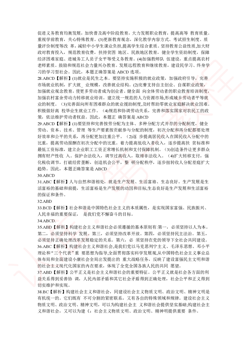新版公共基础知识题库答案解析_中储粮笔试通关资料_2-新版中储粮集团-职业能力分题型刷题提分讲义题库_公共基础