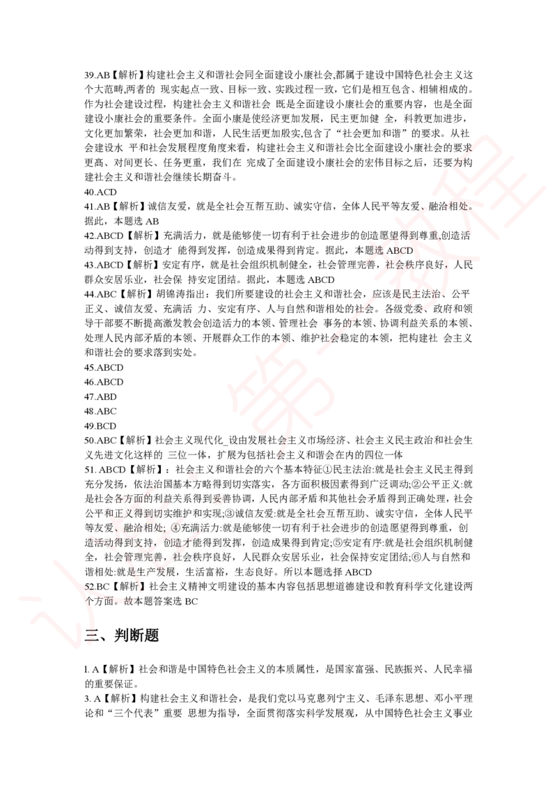 新版公共基础知识题库答案解析_中储粮笔试通关资料_2-新版中储粮集团-职业能力分题型刷题提分讲义题库_公共基础