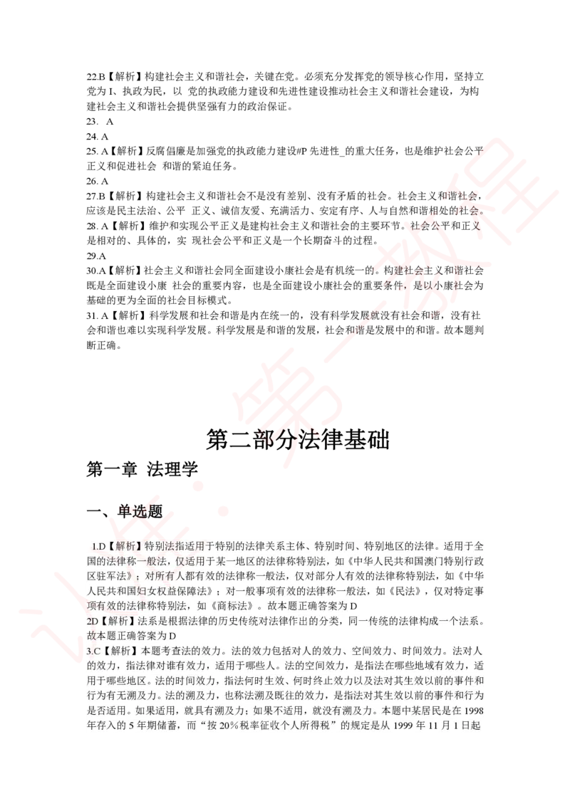 新版公共基础知识题库答案解析_中储粮笔试通关资料_2-新版中储粮集团-职业能力分题型刷题提分讲义题库_公共基础