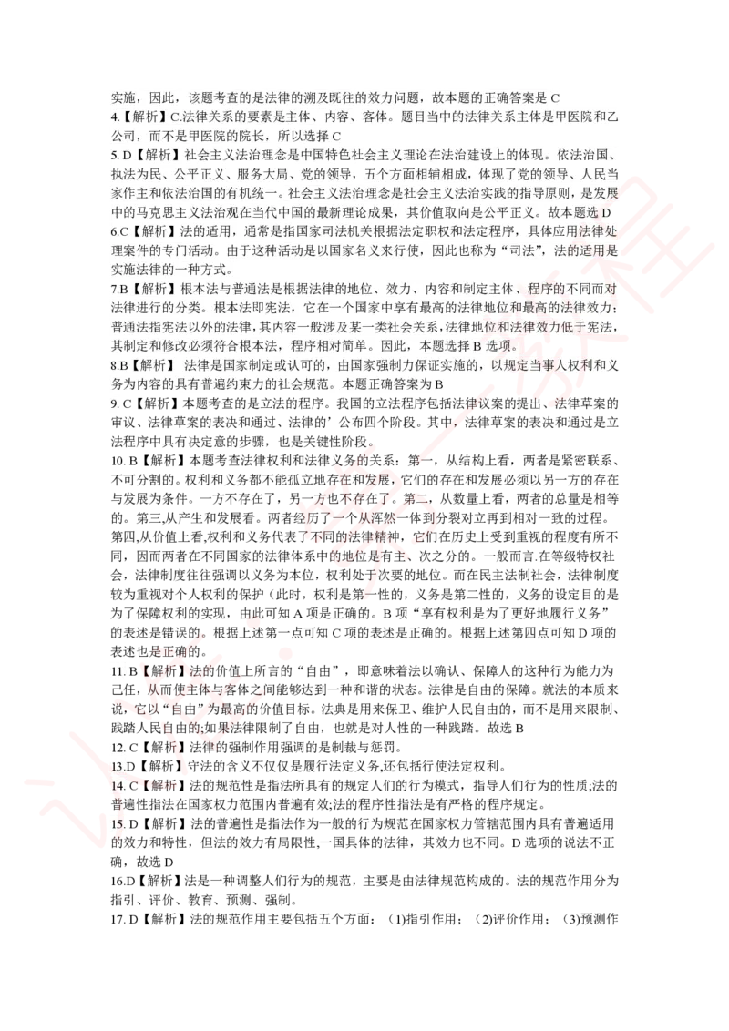 新版公共基础知识题库答案解析_中储粮笔试通关资料_2-新版中储粮集团-职业能力分题型刷题提分讲义题库_公共基础