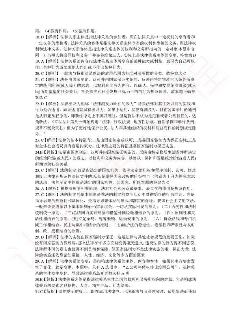 新版公共基础知识题库答案解析_中储粮笔试通关资料_2-新版中储粮集团-职业能力分题型刷题提分讲义题库_公共基础