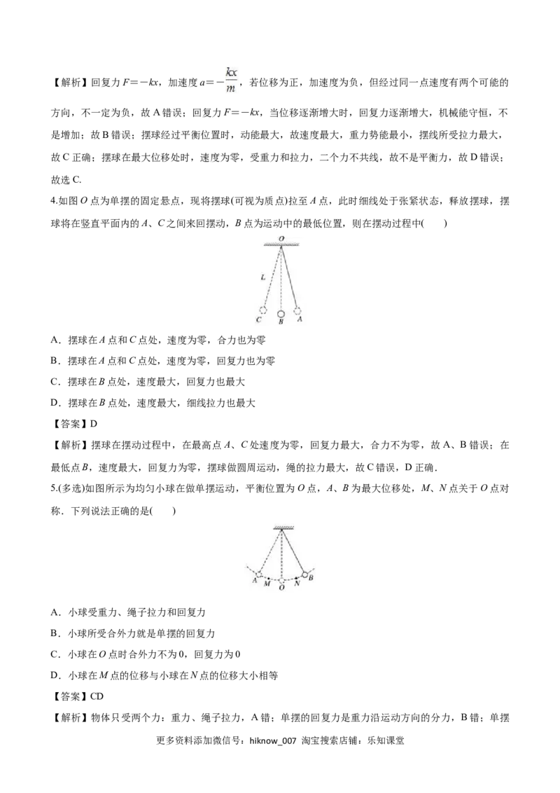2.4单摆-2022-2023学年高二物理课后练（人教版2019选择性必修第一册）（解析版）_E015高中全科试卷_物理试题_选修1_2.同步练习_同步练习2023