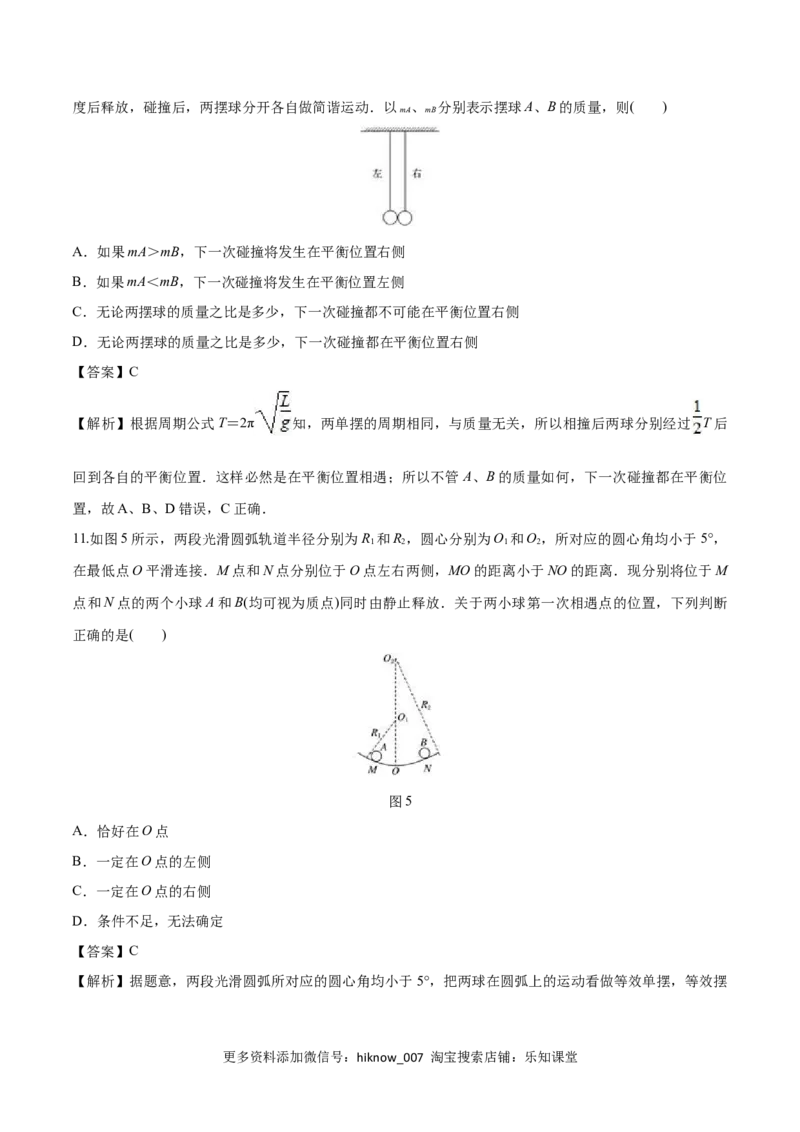 2.4单摆-2022-2023学年高二物理课后练（人教版2019选择性必修第一册）（解析版）_E015高中全科试卷_物理试题_选修1_2.同步练习_同步练习2023