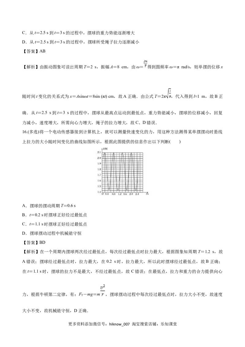 2.4单摆-2022-2023学年高二物理课后练（人教版2019选择性必修第一册）（解析版）_E015高中全科试卷_物理试题_选修1_2.同步练习_同步练习2023