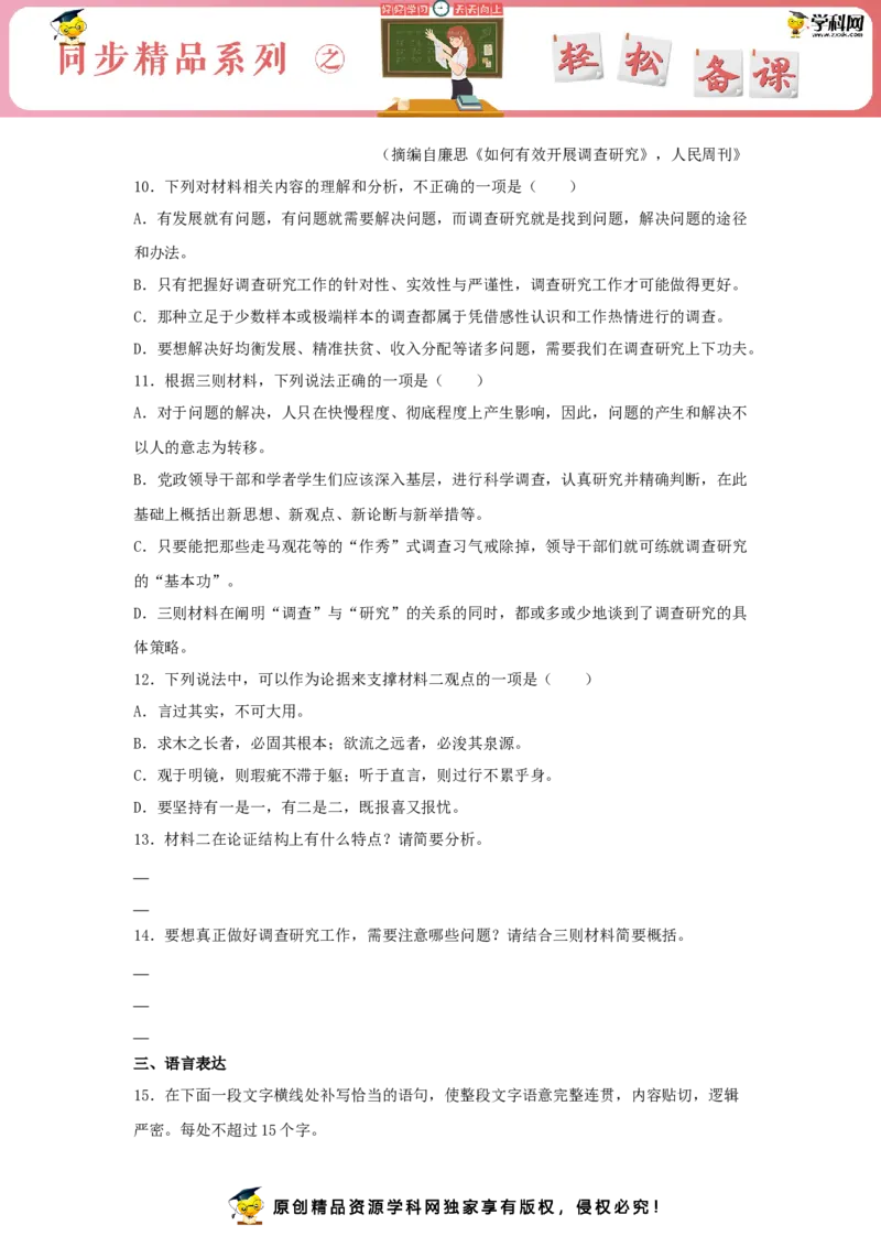 2.1《改造我们的学习》（同步习题）（原卷版）_E015高中全科试卷_语文试题_选修中_4.新版高中语文试卷选择性必修中册_2.同步练习_3.同步练习（第三套）