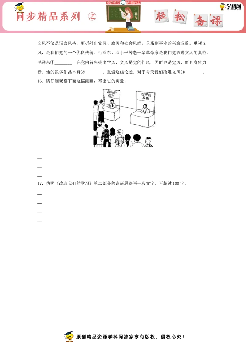 2.1《改造我们的学习》（同步习题）（原卷版）_E015高中全科试卷_语文试题_选修中_4.新版高中语文试卷选择性必修中册_2.同步练习_3.同步练习（第三套）