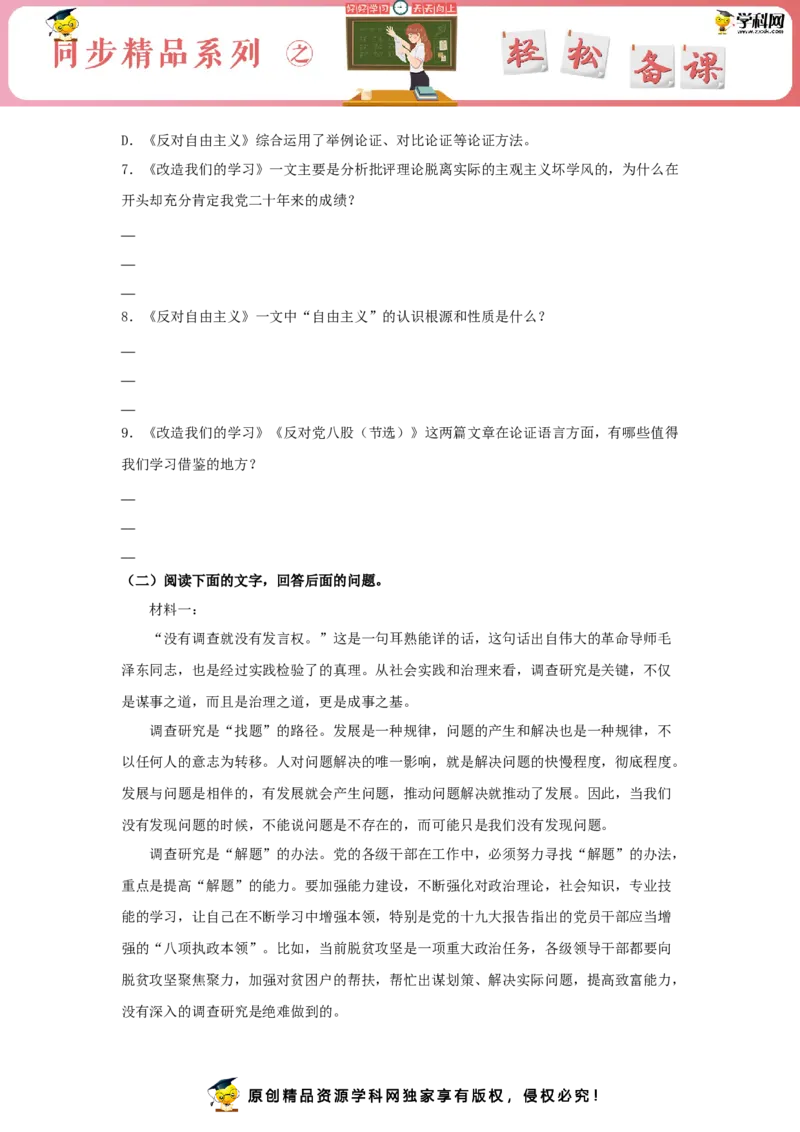 2.1《改造我们的学习》（同步习题）（原卷版）_E015高中全科试卷_语文试题_选修中_4.新版高中语文试卷选择性必修中册_2.同步练习_3.同步练习（第三套）