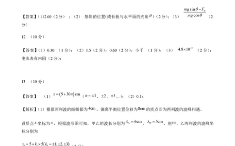 黄金卷03-赢在高考&middot;黄金8卷备战2024年高考物理模拟卷（湖南专用）（参考答案）_2024高考押题卷_92024赢在高考全系列_（通用版）2024《赢在高考&middot;黄金预测卷》（九科全）各八套