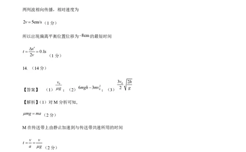 黄金卷03-赢在高考&middot;黄金8卷备战2024年高考物理模拟卷（湖南专用）（参考答案）_2024高考押题卷_92024赢在高考全系列_（通用版）2024《赢在高考&middot;黄金预测卷》（九科全）各八套