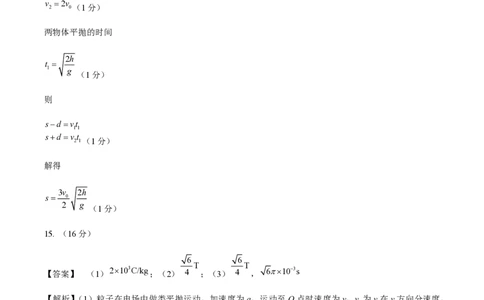 黄金卷03-赢在高考&middot;黄金8卷备战2024年高考物理模拟卷（湖南专用）（参考答案）_2024高考押题卷_92024赢在高考全系列_（通用版）2024《赢在高考&middot;黄金预测卷》（九科全）各八套