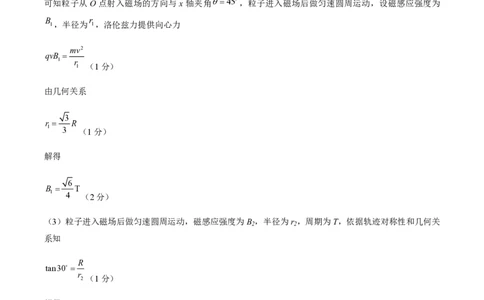 黄金卷03-赢在高考&middot;黄金8卷备战2024年高考物理模拟卷（湖南专用）（参考答案）_2024高考押题卷_92024赢在高考全系列_（通用版）2024《赢在高考&middot;黄金预测卷》（九科全）各八套