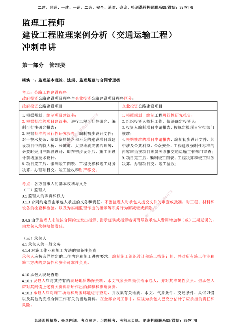 01-第一部分-模块一-监理基本理论、法规、监理规范与合同管理类（一）_监理工程师_2025监理工程师_2025年监理工程师SVIP_2025年监理交通案例SVIP_讲义_163