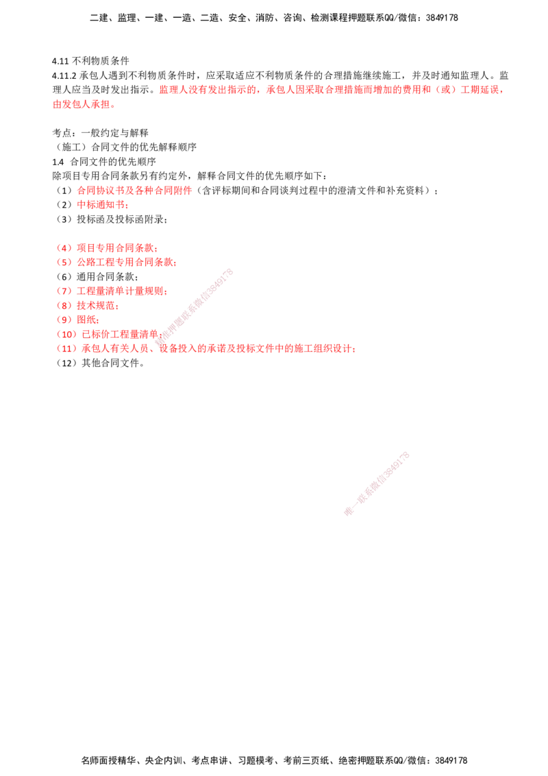 01-第一部分-模块一-监理基本理论、法规、监理规范与合同管理类（一）_监理工程师_2025监理工程师_2025年监理工程师SVIP_2025年监理交通案例SVIP_讲义_163