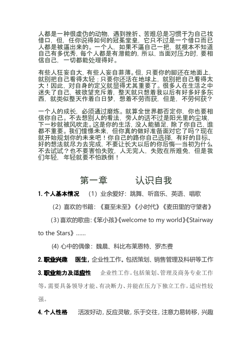 药物制剂-大学生职业生涯规划书_E6-职业规划_43药学专业