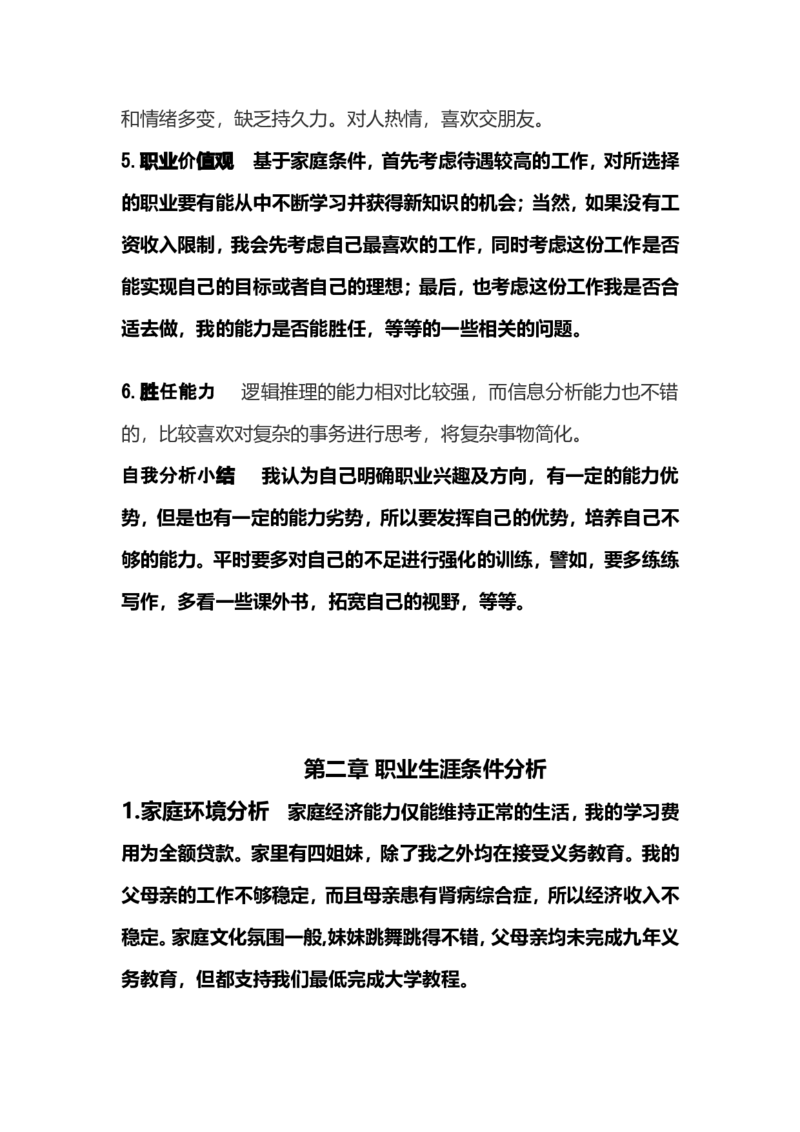 药物制剂-大学生职业生涯规划书_E6-职业规划_43药学专业