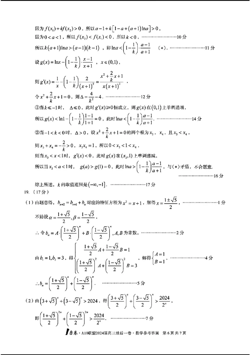 A10联盟最后一卷-数学(1)_2024年5月_025月合集_2024届安徽省1号卷A10联盟高三最后一卷