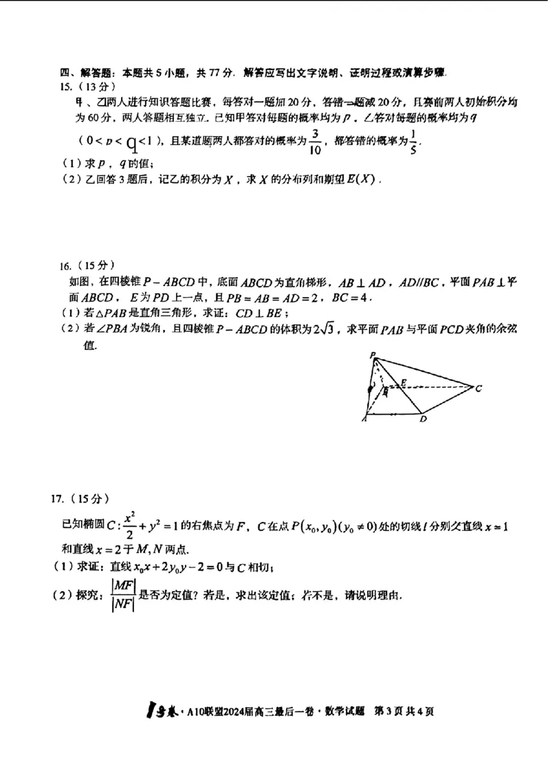 A10联盟最后一卷-数学(1)_2024年5月_025月合集_2024届安徽省1号卷A10联盟高三最后一卷
