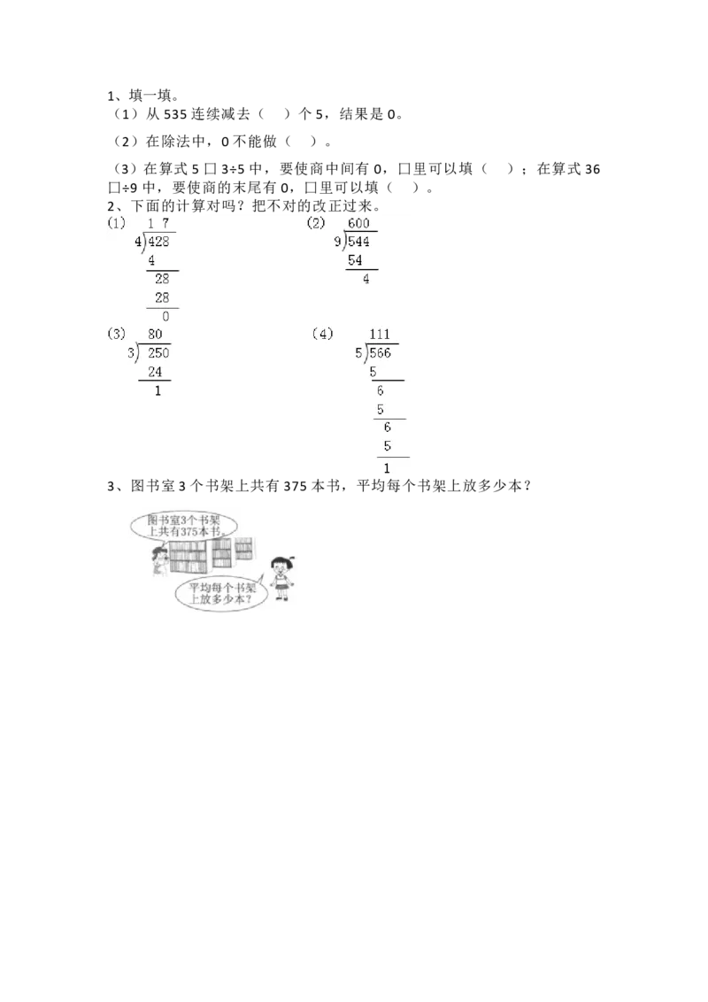 1.6节约（2）_小学1-6年级全部试卷_数学_三年级_3-8-4、小学三年级数学下册_3-8-4-2、练习题、作业、试题、试卷_北师大版_课时练_第一单元除法
