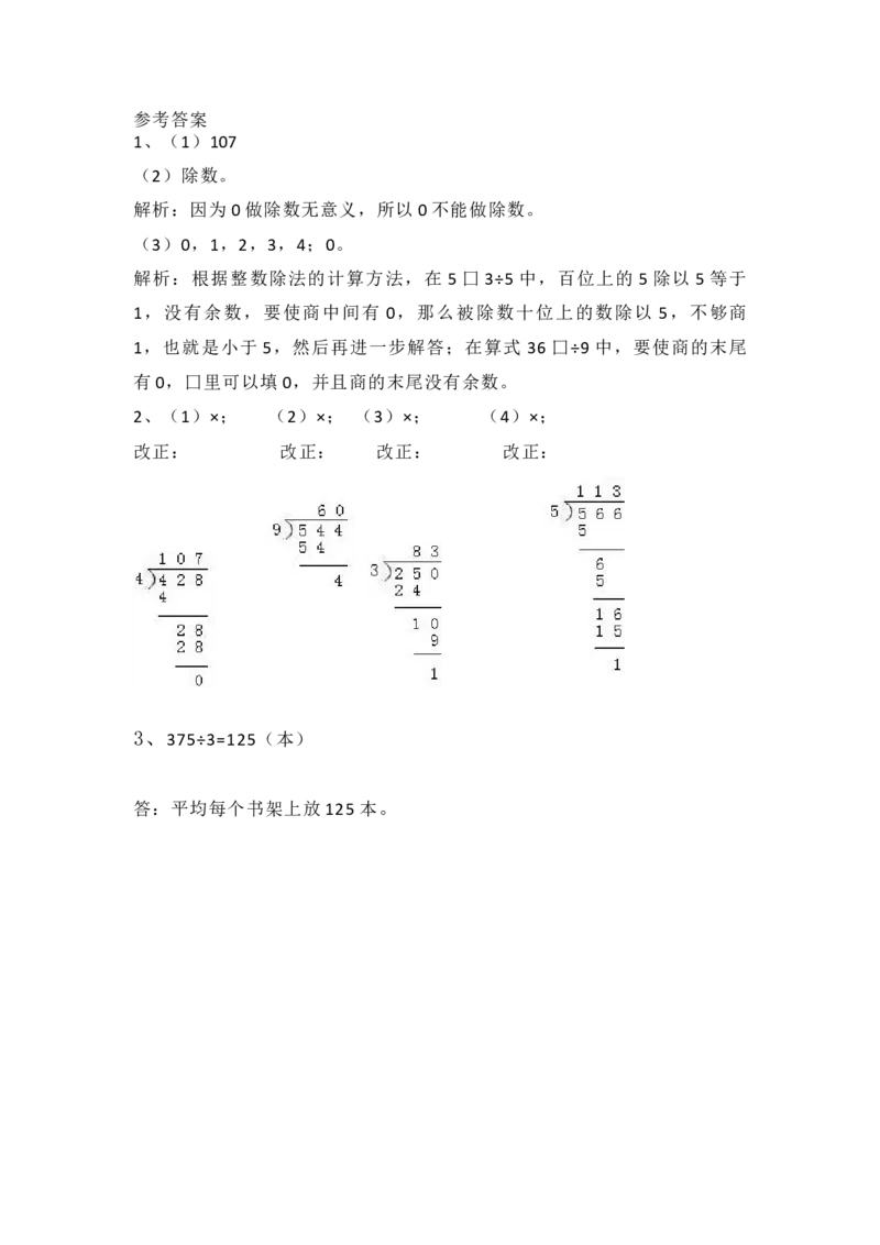 1.6节约（2）_小学1-6年级全部试卷_数学_三年级_3-8-4、小学三年级数学下册_3-8-4-2、练习题、作业、试题、试卷_北师大版_课时练_第一单元除法