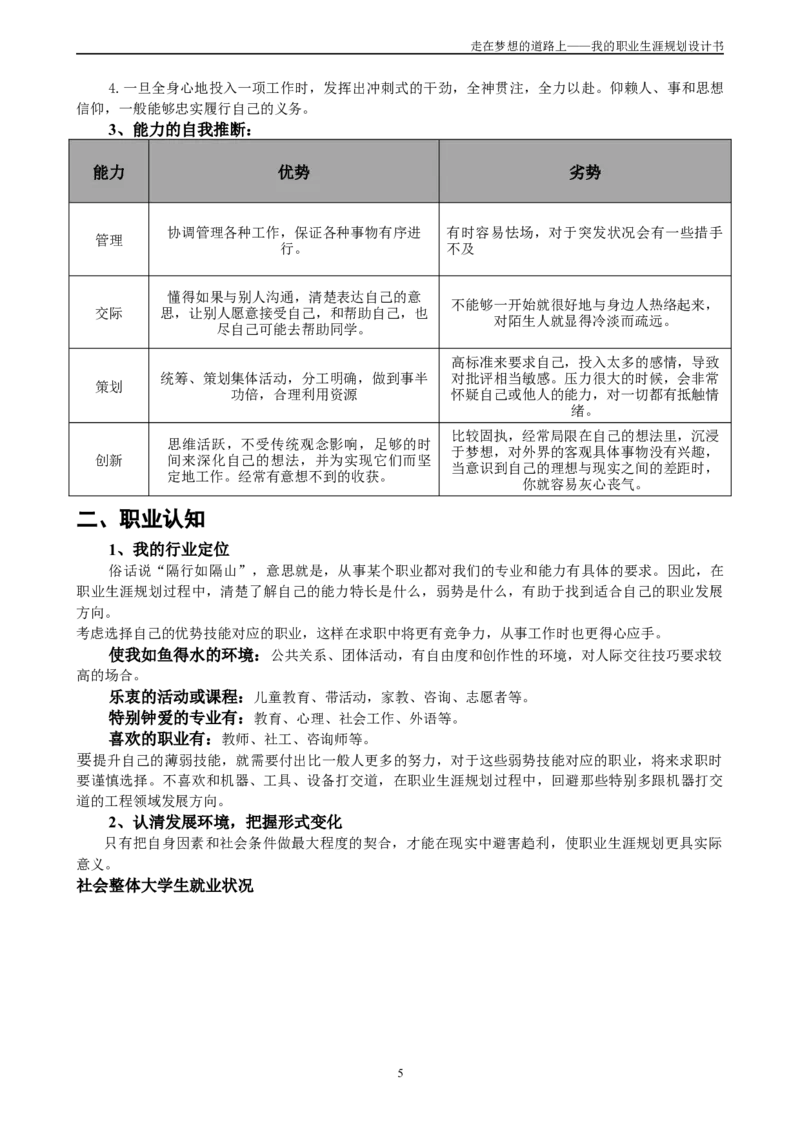 护理系职业生涯规划_E6-职业规划_29护理专业