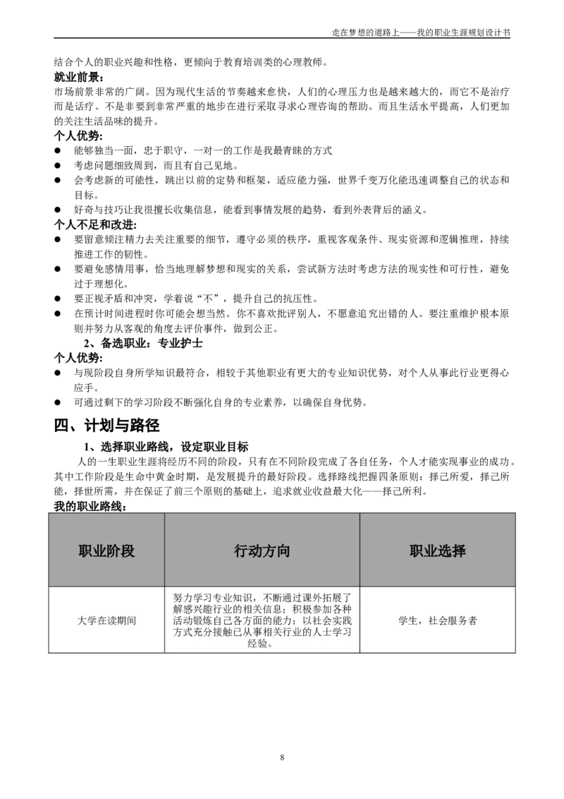 护理系职业生涯规划_E6-职业规划_29护理专业