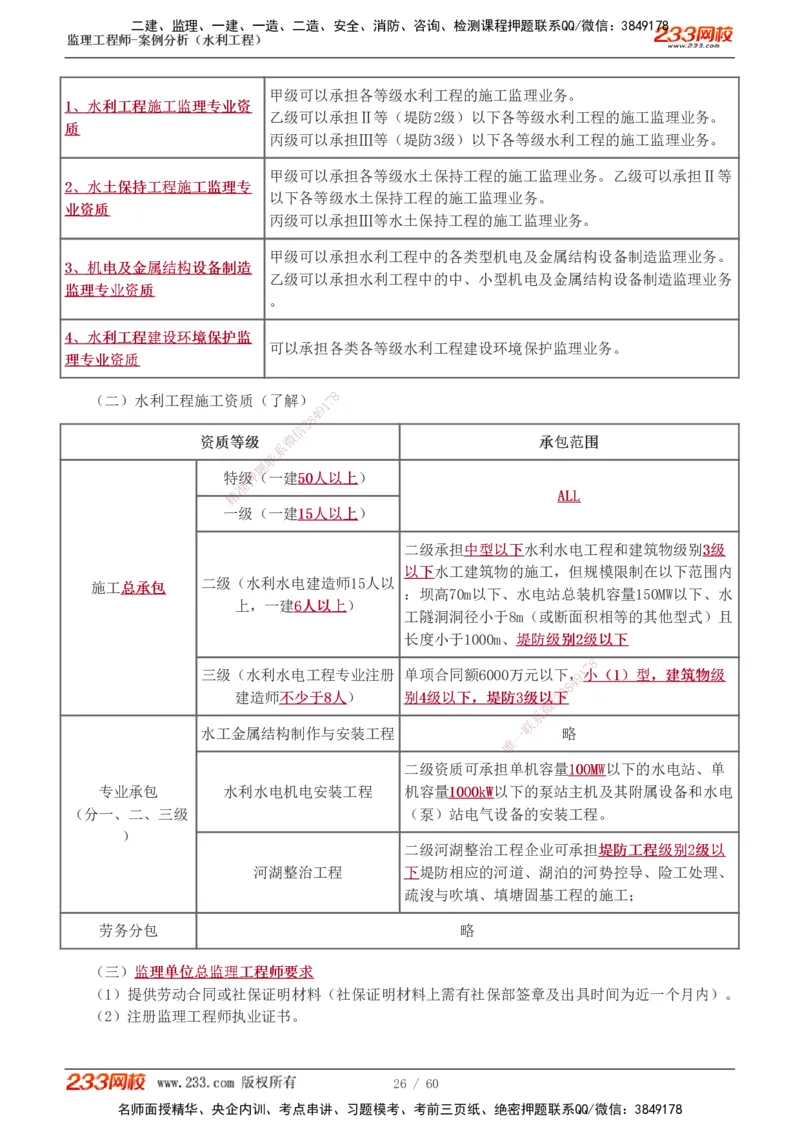 1-13_监理工程师_2025监理工程师_2025年监理工程师SVIP_2025年监理水利案例SVIP_02-基础精讲✿高端面授✿深度强化_05-水利案例《教材精讲班》王欣233