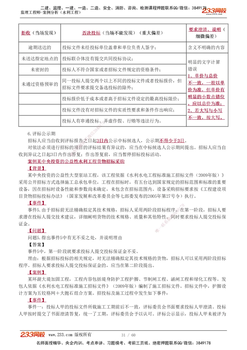 1-13_监理工程师_2025监理工程师_2025年监理工程师SVIP_2025年监理水利案例SVIP_02-基础精讲✿高端面授✿深度强化_05-水利案例《教材精讲班》王欣233