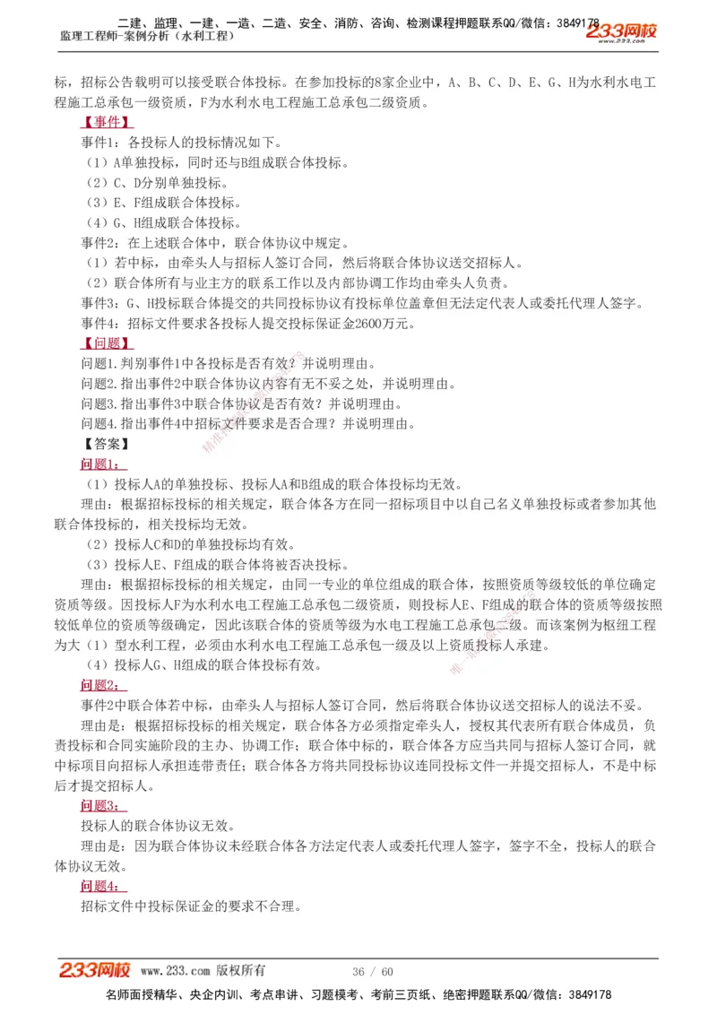 1-13_监理工程师_2025监理工程师_2025年监理工程师SVIP_2025年监理水利案例SVIP_02-基础精讲✿高端面授✿深度强化_05-水利案例《教材精讲班》王欣233