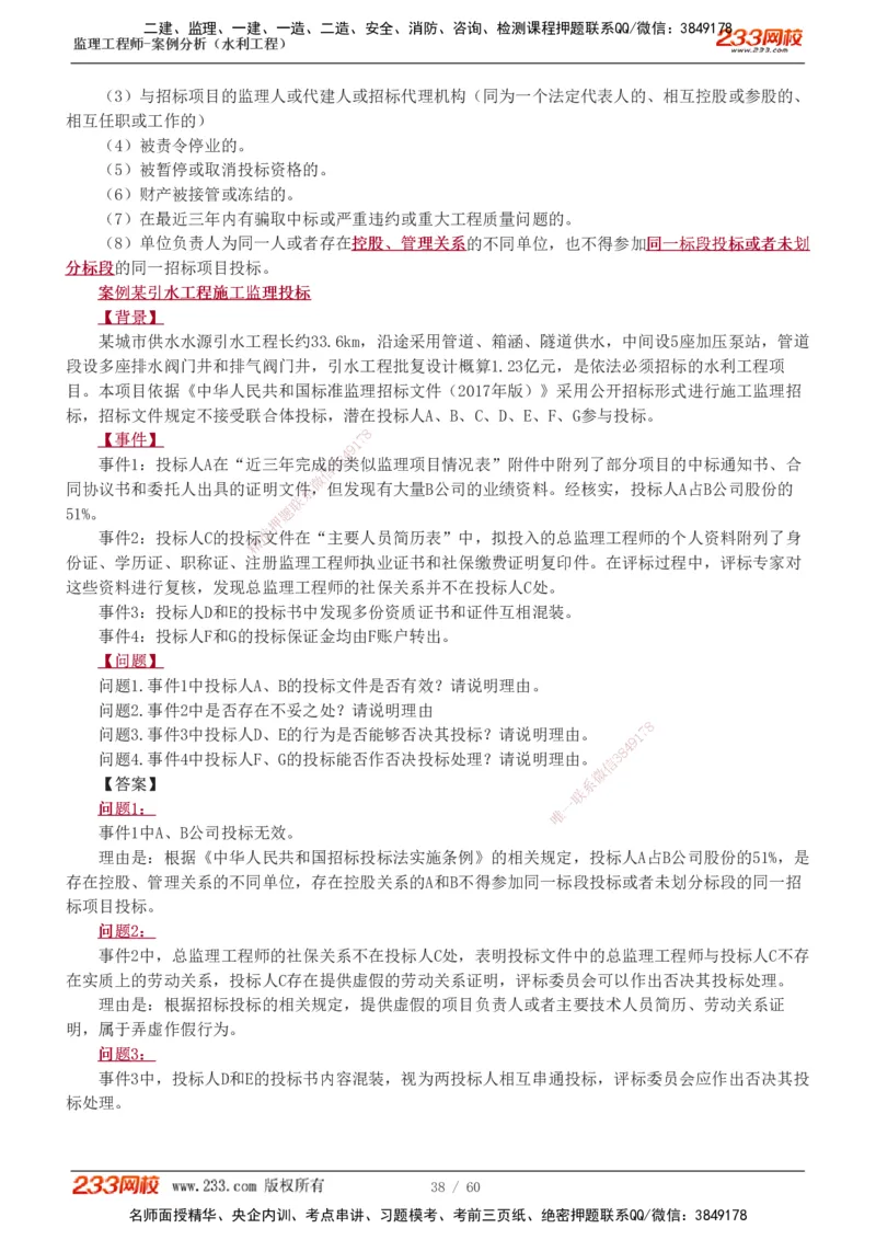 1-13_监理工程师_2025监理工程师_2025年监理工程师SVIP_2025年监理水利案例SVIP_02-基础精讲✿高端面授✿深度强化_05-水利案例《教材精讲班》王欣233