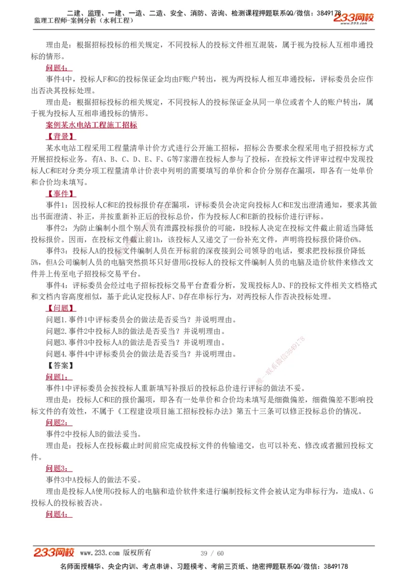 1-13_监理工程师_2025监理工程师_2025年监理工程师SVIP_2025年监理水利案例SVIP_02-基础精讲✿高端面授✿深度强化_05-水利案例《教材精讲班》王欣233