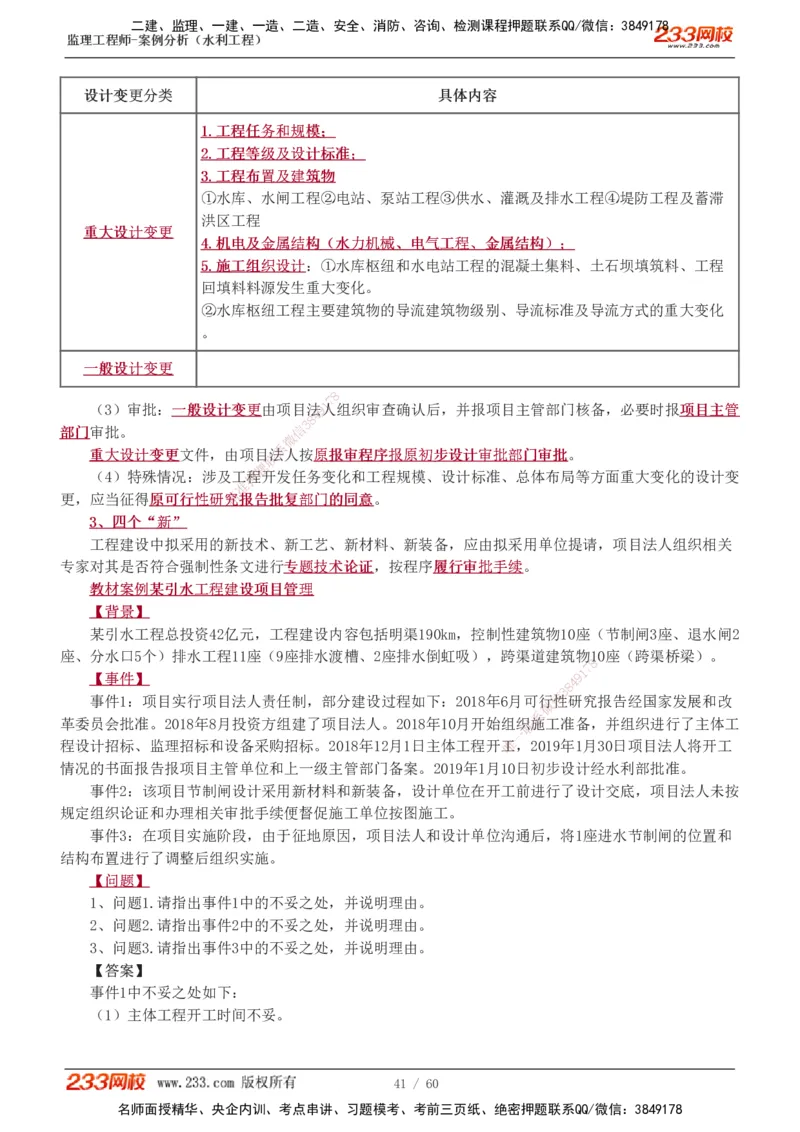 1-13_监理工程师_2025监理工程师_2025年监理工程师SVIP_2025年监理水利案例SVIP_02-基础精讲✿高端面授✿深度强化_05-水利案例《教材精讲班》王欣233