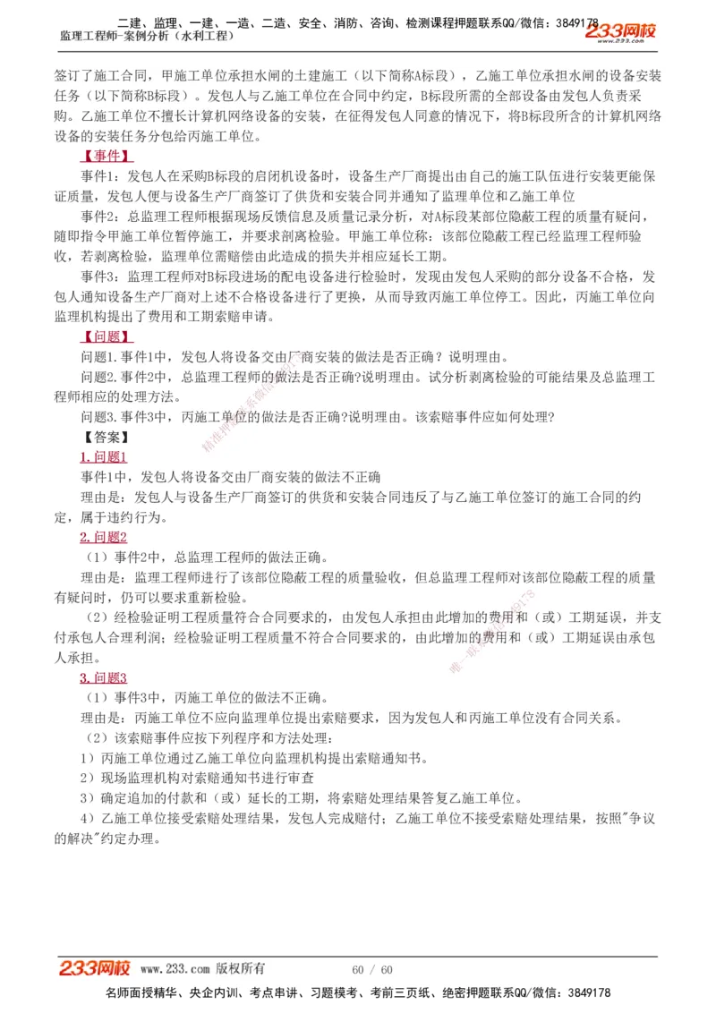 1-13_监理工程师_2025监理工程师_2025年监理工程师SVIP_2025年监理水利案例SVIP_02-基础精讲✿高端面授✿深度强化_05-水利案例《教材精讲班》王欣233