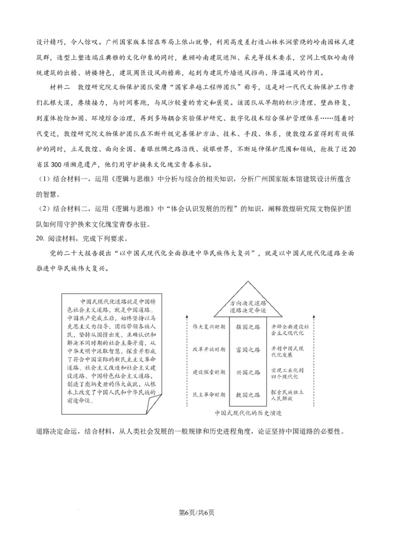 精品解析：湖南省常德市第一中学2023-2024学年高二下学期期末考试政治试题（原卷版）_8月_240805湖南省常德市第一中学2023-2024学年高二下学期期末考试