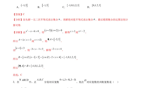 黄金卷01（文科）（解析版）-赢在高考&middot;黄金8卷备战2024年高考数学模拟卷（全国卷专用）_2024高考押题卷_92024赢在高考全系列_赢在高考&middot;黄金8卷备战2024年高考数学模拟卷