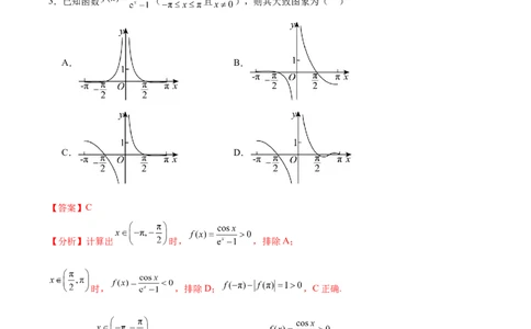 黄金卷01（文科）（解析版）-赢在高考&middot;黄金8卷备战2024年高考数学模拟卷（全国卷专用）_2024高考押题卷_92024赢在高考全系列_赢在高考&middot;黄金8卷备战2024年高考数学模拟卷