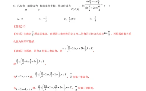 黄金卷01（文科）（解析版）-赢在高考&middot;黄金8卷备战2024年高考数学模拟卷（全国卷专用）_2024高考押题卷_92024赢在高考全系列_赢在高考&middot;黄金8卷备战2024年高考数学模拟卷