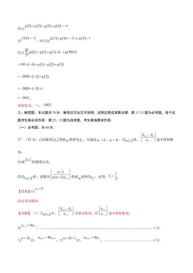 黄金卷01（文科）（解析版）-赢在高考&middot;黄金8卷备战2024年高考数学模拟卷（全国卷专用）_2024高考押题卷_92024赢在高考全系列_赢在高考&middot;黄金8卷备战2024年高考数学模拟卷
