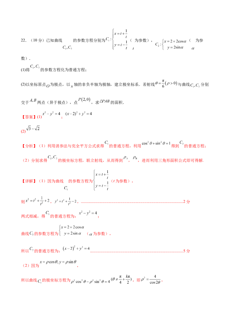 黄金卷01（文科）（解析版）-赢在高考&middot;黄金8卷备战2024年高考数学模拟卷（全国卷专用）_2024高考押题卷_92024赢在高考全系列_赢在高考&middot;黄金8卷备战2024年高考数学模拟卷