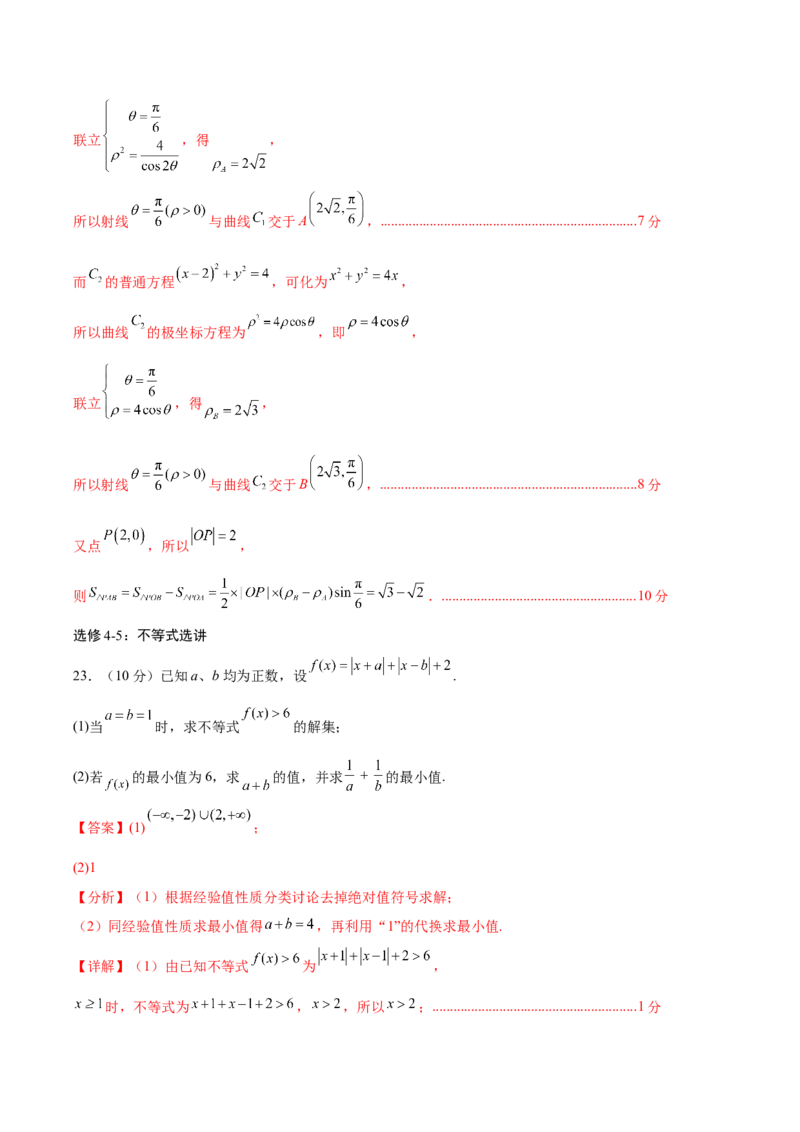 黄金卷01（文科）（解析版）-赢在高考&middot;黄金8卷备战2024年高考数学模拟卷（全国卷专用）_2024高考押题卷_92024赢在高考全系列_赢在高考&middot;黄金8卷备战2024年高考数学模拟卷