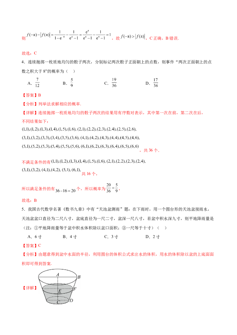 黄金卷01（文科）（解析版）-赢在高考&middot;黄金8卷备战2024年高考数学模拟卷（全国卷专用）_2024高考押题卷_92024赢在高考全系列_赢在高考&middot;黄金8卷备战2024年高考数学模拟卷