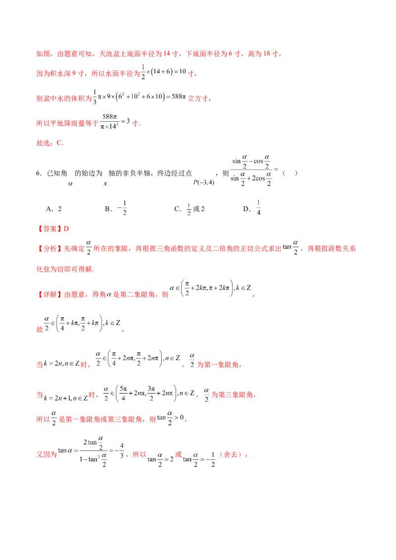 黄金卷01（文科）（解析版）-赢在高考&middot;黄金8卷备战2024年高考数学模拟卷（全国卷专用）_2024高考押题卷_92024赢在高考全系列_赢在高考&middot;黄金8卷备战2024年高考数学模拟卷
