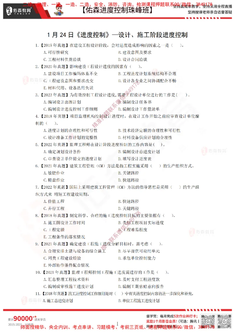 1月24日佑森进度控制珠峰班VIP作业_监理工程师_2025监理工程师_2025年监理工程师SVIP_2025年监理土建控制SVIP_02-基础精讲✿高端面授✿深度强化