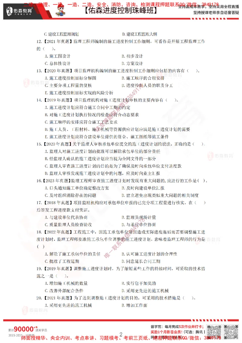 1月24日佑森进度控制珠峰班VIP作业_监理工程师_2025监理工程师_2025年监理工程师SVIP_2025年监理土建控制SVIP_02-基础精讲✿高端面授✿深度强化